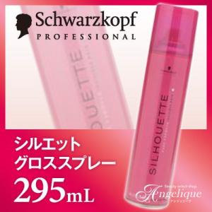 シュワルツコフ シルエット グロススプレー 295ml スタイリング剤 ヘアスタイリング ヘアスタイル ヘアスプレー 無香料 ツヤ 艶 グロス ツヤスプレー 美容室｜luxis