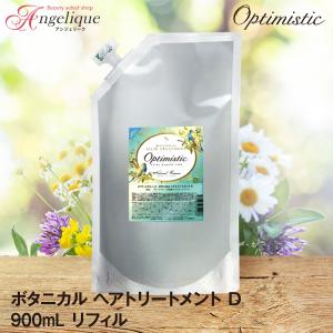 Optimistic（オプティミスティック） ボタニカル ピュアシャンプー