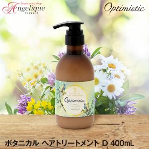 Optimistic（オプティミスティック） ボタニカル ピュアシャンプー