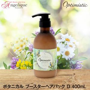 オプティミスティック　ハイリッチ　シャンプー　トリートメント　スカルプ　ヘアケア Optimistic（オプティミスティック） ハイリッチ スカルプシャンプー