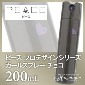 アリミノ ピース プロデザインシリーズ カールスプレー チョコ 200ml  スタイリング剤 スプレー 巻き髪 ウェーブ ヘアスプレー カール ツヤ パーマ｜luxis