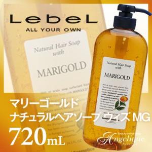 ルベルコスメティックス マリーゴールド ナチュラルヘアソープ ウィズ MG 720ml：（×ネコポス...