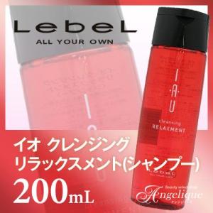 ルベル イオ クレンジング リラックスメント（シャンプー） 200ml