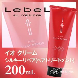 ルベル イオ クリーム シルキーリペア（ヘアトリートメント） 200ml｜luxis