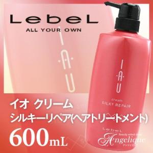 LebeL（ルベル） イオ クリーム シルキーリペア（ヘアトリートメント