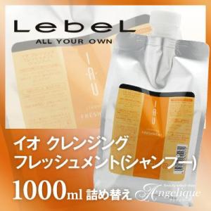 ルベル イオ クレンジング フレッシュメント（シャンプー） 1000ml 詰め替え （×ネコポス不可...