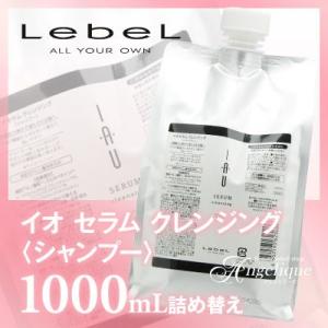 LebeL（ルベル） イオセラム クレンジング シャンプー 200ml ＋