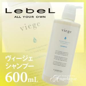 ルベル ヴィージェ シャンプー 600ml （×ネコポス不可）