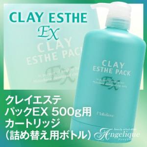 ビーエックス クレイエステEX パック 専用カートリッジ(※ポンプと容器