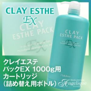 モルトベーネ クレイエステシャンプーEX 500ml用カートリッジ