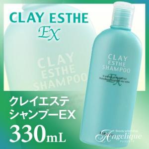 モルトベーネ クレイエステシャンプーEX 330ml （×ネコポス不可）