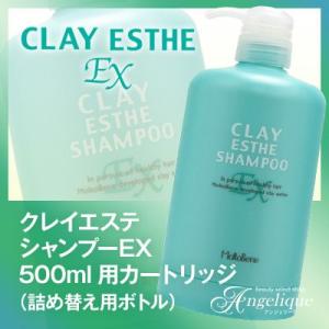 モルトベーネ クレイエステシャンプーEX 1000ml 詰め替え用