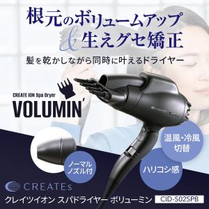 クレイツ スパドライヤー ボリューミン CID...の詳細画像1