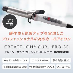 クレイツ イオンカールプロ SR-32 直径 ...の詳細画像4