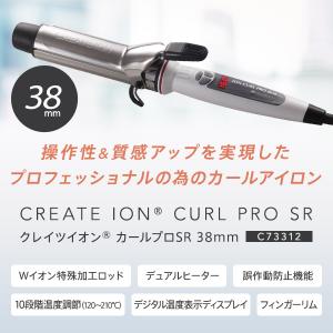クレイツ イオンカールプロSR-38 直径38...の詳細画像4