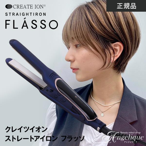 クレイツ クレイツイオン ストレートアイロン フラッソ  RCS-G12A | ヘアアイロン ゆびコ...