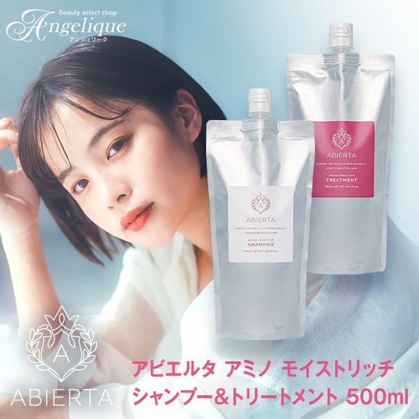 アビエルタ アミノ モイストリッチ シャンプー＆トリートメント セット 各500ml ノンシリコンシ...