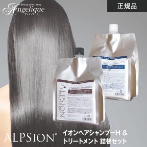 アルピジョン ミネラルイオンケア イオンヘアシャンプーH 1000ml ＆イオンヘアトリートメント 1000g セット 詰替パウチ ALPSion サロン 大容量｜luxis