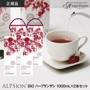 アルピジョン BIO ハーブサンザシ 1000ml ×2本セット ALPSion ALPSION alpsion ビオ ハーブ サンザシ さんざし 希釈 ドリンク 美容 健康 栄養 希釈 免疫｜luxis