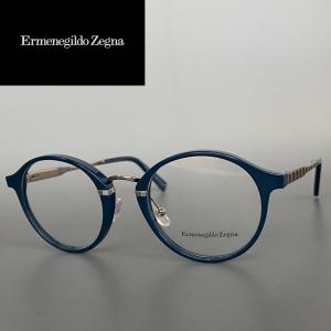 メガネ エルメネジルドゼニア Ermenegildo Zegna ボストン ブルー 新品 青 メタル イタリア めがね パントスタイル フルリム EZ5102｜luxoptikototo-ya