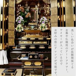 お墓 仏壇用 お供え花 2束組 造花 仏花 墓...の詳細画像4