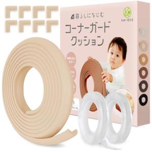 ケラッタ コーナーガード クッション 赤ちゃん 5m＋角用8個 家具になじむ特注カラー ダブルゲルテープで剥がれにくい ごっつん防止 剥がせる