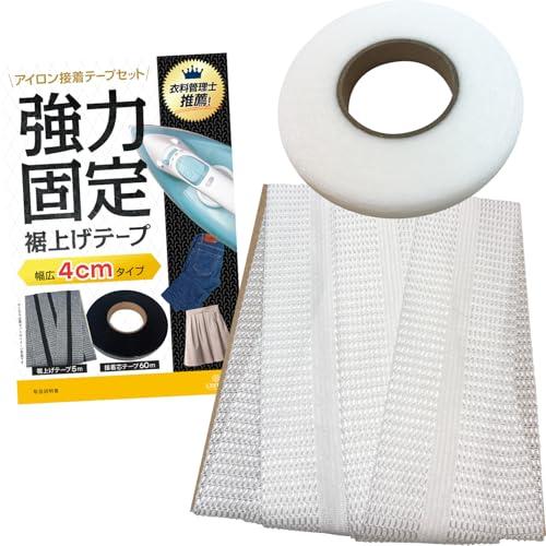衣料管理士監修 裾上げテープ 強力 セット 洗濯可能 接着芯テープ デニム カーテン ズボン アイロ...