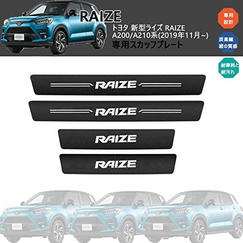 Xhfarce トヨタ ライズ A200/A210系 RAIZE（2019年11月〜）スカッフプレー...