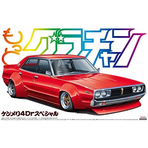 青島文化教材社 1/24 もっとグラチャン No.SP ケンメリ 4Dr スペシャル
