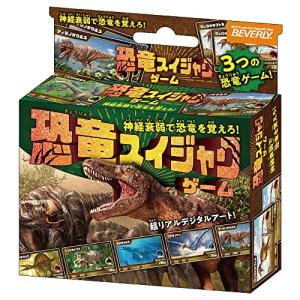 ビバリーBEVERLY恐竜スイジャクゲーム神経衰弱で遊びながら恐竜をおぼえよう リアル３D恐竜 ビバリー