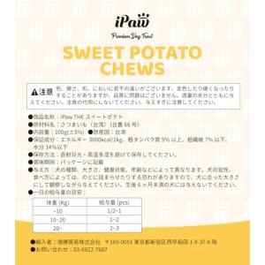 iPaw 犬 おやつ THE スイートポテト ...の詳細画像5