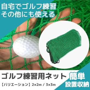 FJmark ゴルフ 練習 ネット 自宅 打ち...の詳細画像1