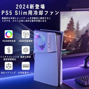 PS5 Slim用冷却ファン新登場-自動温度検...の詳細画像1