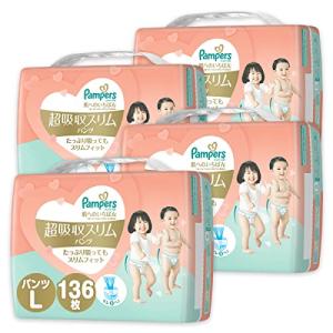 パンツ Lサイズパンパース オムツ 肌へのいちばん 超吸収スリムパンツ 9~14kg 136枚34枚x4パック ケース品