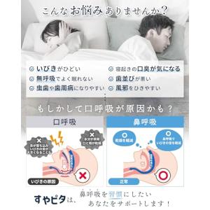 睡眠のプロ監修×anan掲載すやピタ鼻呼吸テー...の詳細画像2