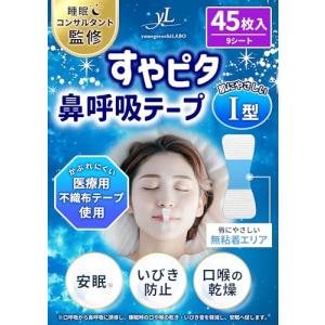 睡眠のプロ監修×anan掲載すやピタ鼻呼吸テー...の詳細画像5