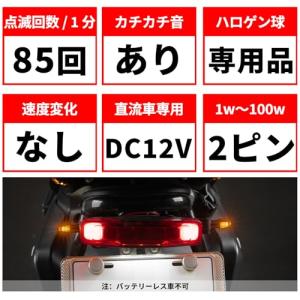 HI-LINE バイク ウインカーリレー カチ...の詳細画像2