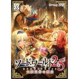 SW2.5 RPGボックスセット 大鉄道祭の高価買取価格