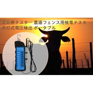 電気柵テスター 農場フェンス用検電テスター 多...の詳細画像1