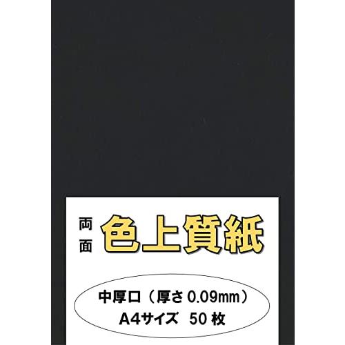 ふじさん企画 印刷用カラーペーパー コピー用紙 A4 日本製「中厚口」 色上質紙 黒 くろ 66kg...