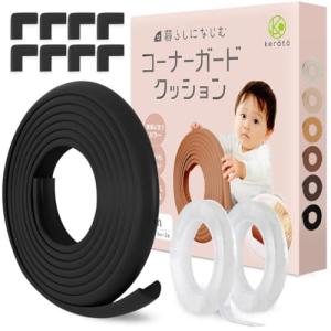 ケラッタ コーナーガード クッション 赤ちゃん 5m＋角用8個 家具になじむ特注カラー ダブルゲルテープで剥がれにくい ごっつん防止 剥がせる