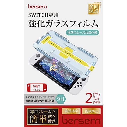 BERSEM2枚セットSwitch 有機EL（2021年）専用 ガラスフィルム ニンテンドースイッチ...