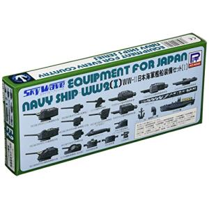 ピットロード 1/700 スカイウェーブシリーズ 日本海軍 御蔵型