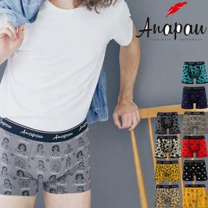 anapau アナパウ ボクサーパンツ 日本製 M L 綿 コットン メンズ ブランド ANAPAU 下着 パンツ インナー 誕生日 プレゼント ギフト ラッピング 無料 彼氏 男性