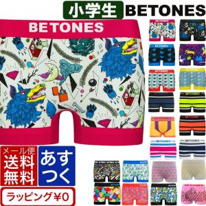 BETONES ビトーンズ ボクサーパンツ キッズ 小学生 男の子 女の子 子供 男女兼用 ブランド下着 パンツ インナー ネコポス 送料無料｜luxurious-store