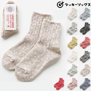 LUCKY SOCKS ラッキーソックス ミックス アンクルソックス 靴下 Mix Ankle Socks LS-2001 当たりくじつき ソックス クォーター丈 プレゼント ラッピング 無料｜ラグジュリアス インナーワールド