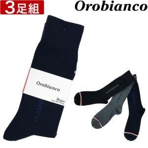 オロビアンコ ソックス メンズ Orobianco 3足組 ビジネス ソックス  ブランド 下着 パンツ ラッピング 無料｜luxurious-store