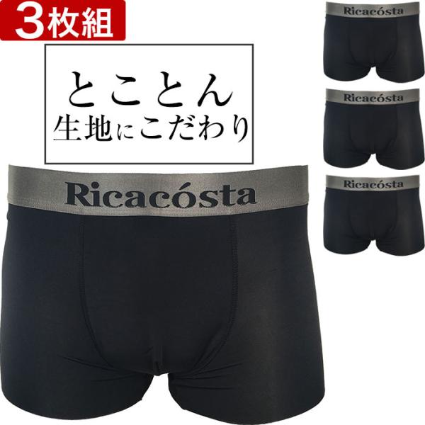 Ricacosta リカコスタ ボクサーパンツ ローライズ SIM3 3枚入り 無地 メンズ 下着 ...