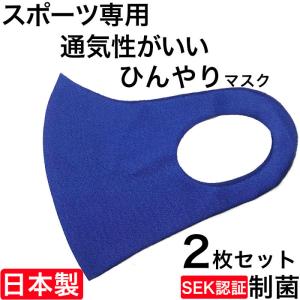 スポーツマスク 夏用 日本製 呼吸がしやすい ランニング