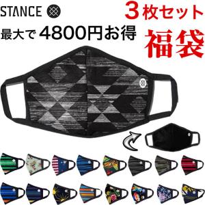 STANCE SOCKS スタンス ソックス マスク 3枚セット 福袋 リバーシブル 洗える スポーツマスク メンズ レディース おしゃれ ファッション ブランド